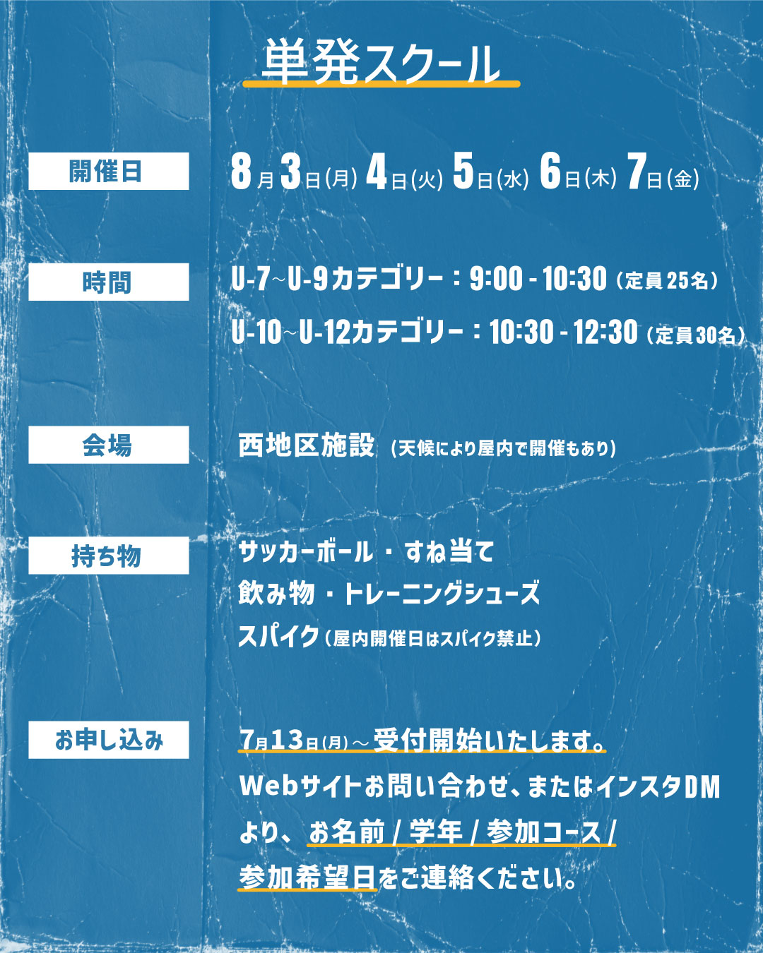 夏休みスクール案内