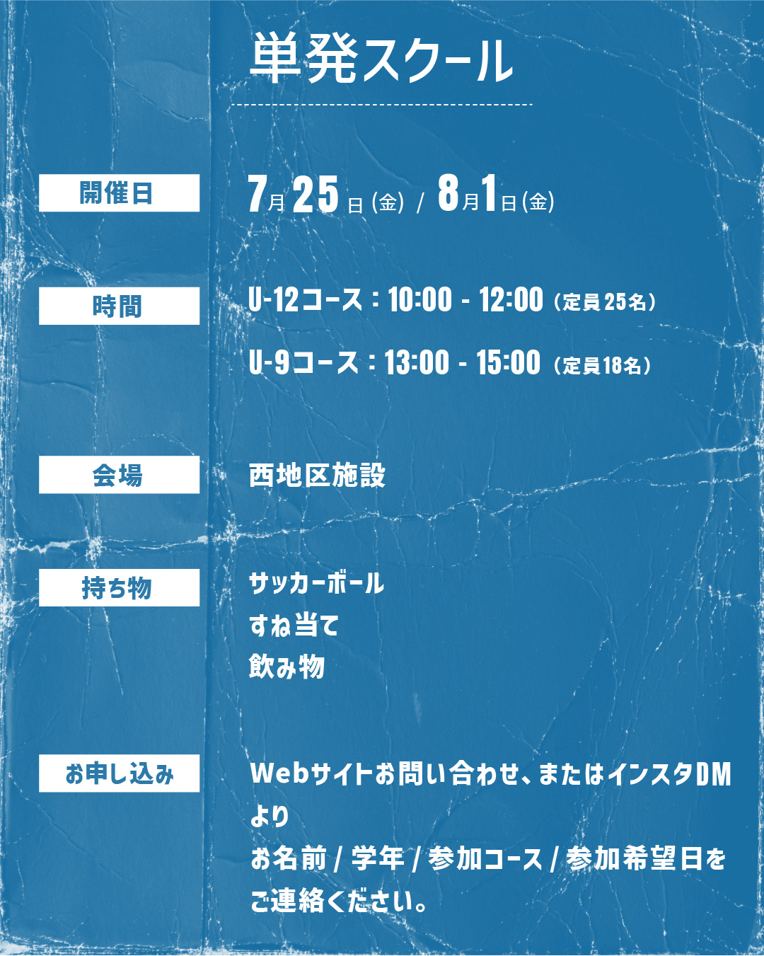 単発スクールイメージ
